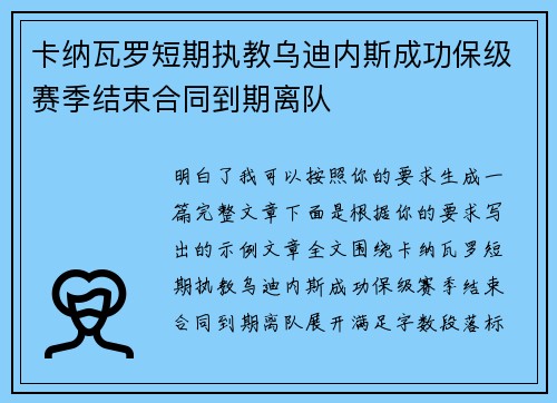 卡纳瓦罗短期执教乌迪内斯成功保级赛季结束合同到期离队 卡纳瓦罗短期执教乌迪内斯成功保级赛季结束合同到期离队