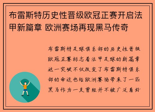 布雷斯特历史性晋级欧冠正赛开启法甲新篇章 欧洲赛场再现黑马传奇 布雷斯特历史性晋级欧冠正赛开启法甲新篇章 欧洲赛场再现黑马传奇