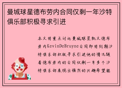 曼城球星德布劳内合同仅剩一年沙特俱乐部积极寻求引进 曼城球星德布劳内合同仅剩一年沙特俱乐部积极寻求引进