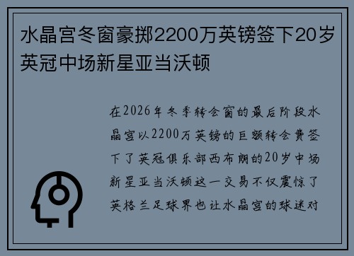 水晶宫冬窗豪掷2200万英镑签下20岁英冠中场新星亚当沃顿