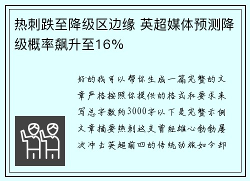 热刺跌至降级区边缘 英超媒体预测降级概率飙升至16% 热刺跌至降级区边缘 英超媒体预测降级概率飙升至16%