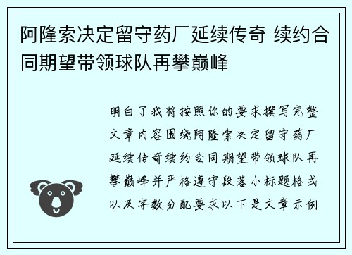 阿隆索决定留守药厂延续传奇 续约合同期望带领球队再攀巅峰 阿隆索决定留守药厂延续传奇 续约合同期望带领球队再攀巅峰