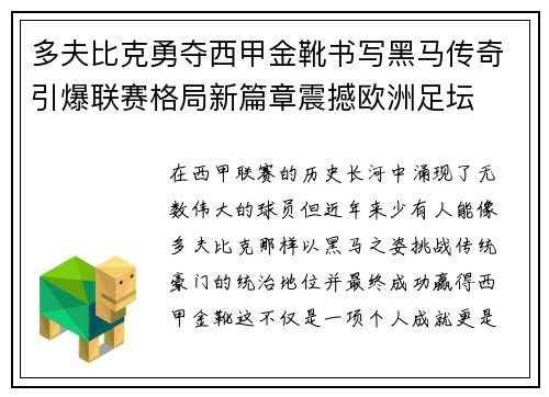 多夫比克勇夺西甲金靴书写黑马传奇引爆联赛格局新篇章震撼欧洲足坛 多夫比克勇夺西甲金靴书写黑马传奇引爆联赛格局新篇章震撼欧洲足坛